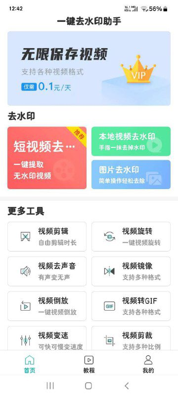 一键去水印助手 - 各大平台视频去水印 1 1747622725 image