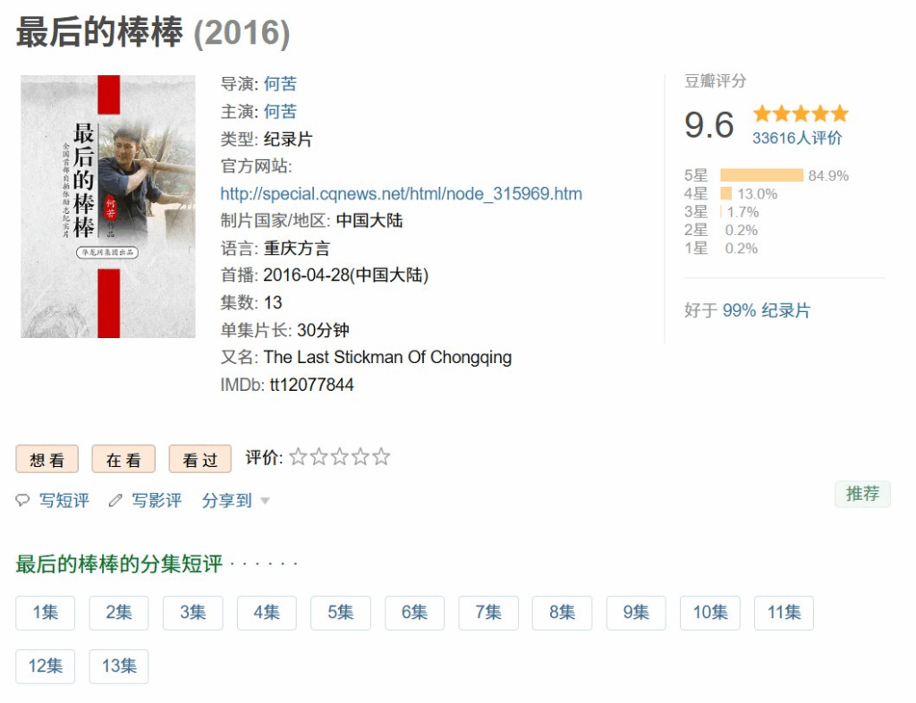 平均评分9.2!知乎推荐的13部神级纪录片,每一帧都颠覆想象! 4 1747654194 image