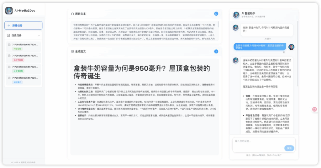 AI-Media2Doc - MIT 开源 - 本地免费,AI 视频图文创作助手,小红书,公众号工具 3 1748061441 image