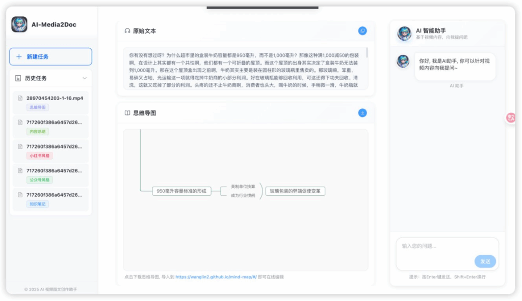 AI-Media2Doc - MIT 开源 - 本地免费,AI 视频图文创作助手,小红书,公众号工具 4 1748061447 image